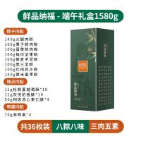 鲜品屋-1.58kg鲜品纳福 粽子礼盒