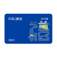 1198型中礼臻选春节礼品卡