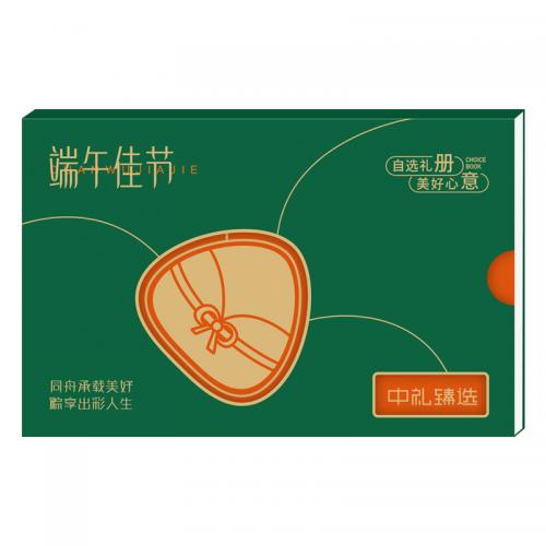 158型-中礼臻选二十选一自选册 全国免费配送到家/可做企业定制
