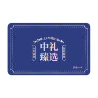 368型中礼臻选礼品卡（员工福利企业定制）